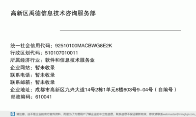 高新区禹德信息技术咨询服务部