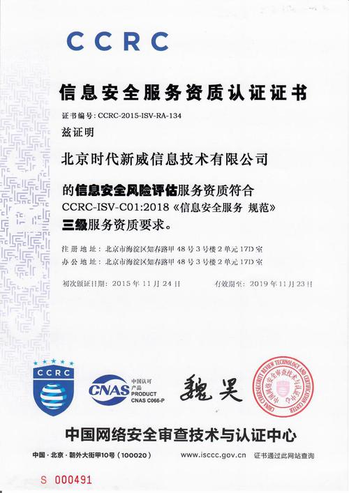 北京时代新威信息技术