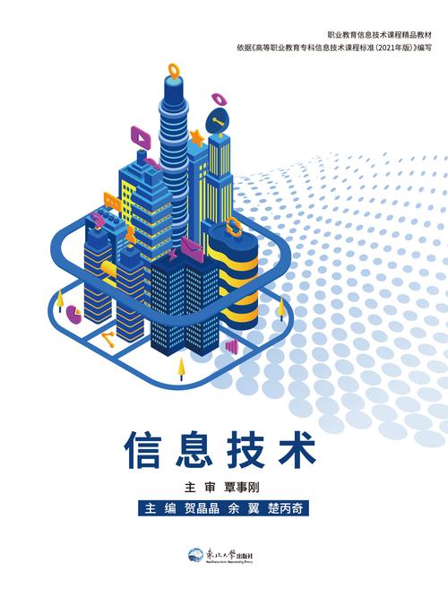 信息技术